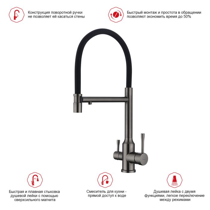 Смеситель для кухни со съемным изливом на магните и подключением фильтра питьевой воды Raglo графит R81.63.09