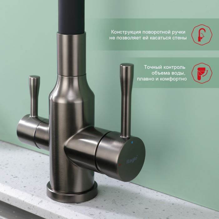 Смеситель для кухни с подключением к фильтру питьевой воды Raglo графит R81.64.09