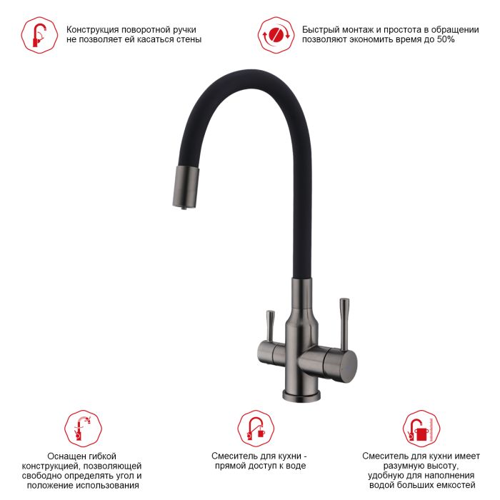Смеситель для кухни с подключением к фильтру питьевой воды Raglo графит R81.64.09