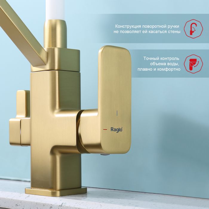 Смеситель для кухни с подключением к фильтру питьевой воды Raglo сатин золото R85.62.03