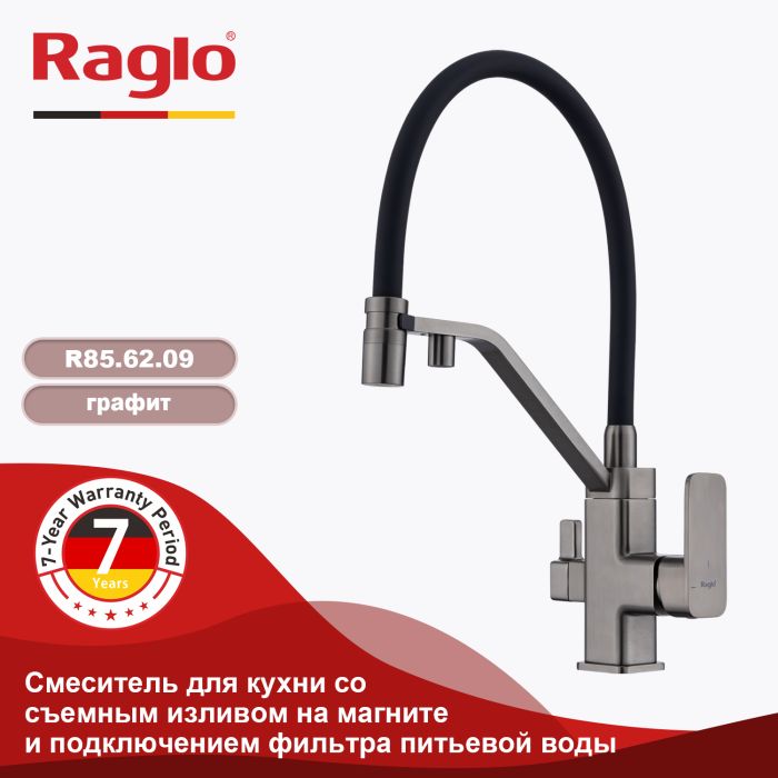 Смеситель для кухни с подключением к фильтру питьевой воды Raglo графит R85.62.09