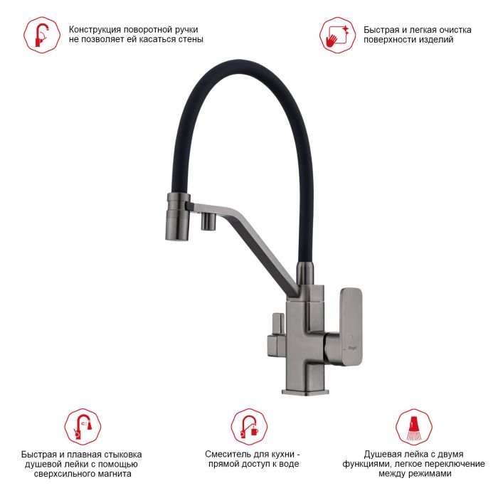 Смеситель для кухни с подключением к фильтру питьевой воды Raglo графит R85.62.09