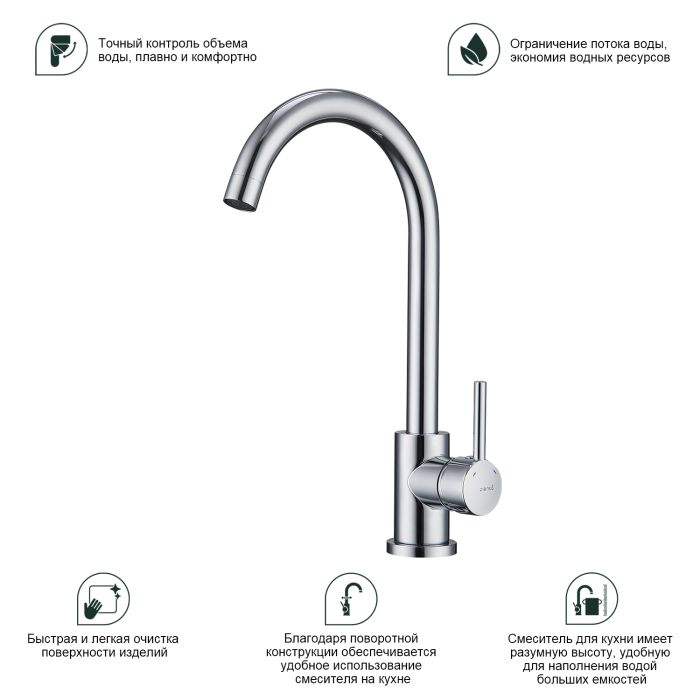 Смеситель для кухни Splenka хром S201.40