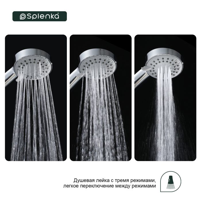 Лейка для душа 3-режима Splenka хром S450.01