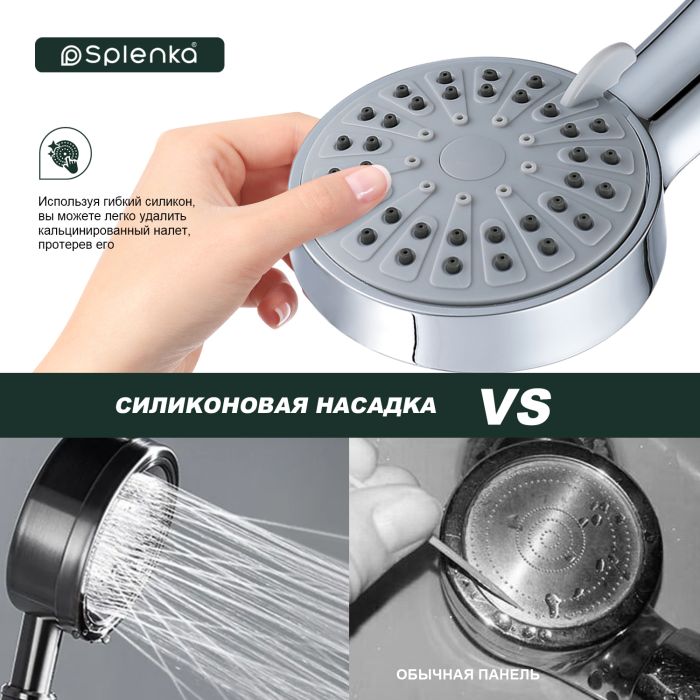Лейка для душа 3-режима Splenka хром S450.01