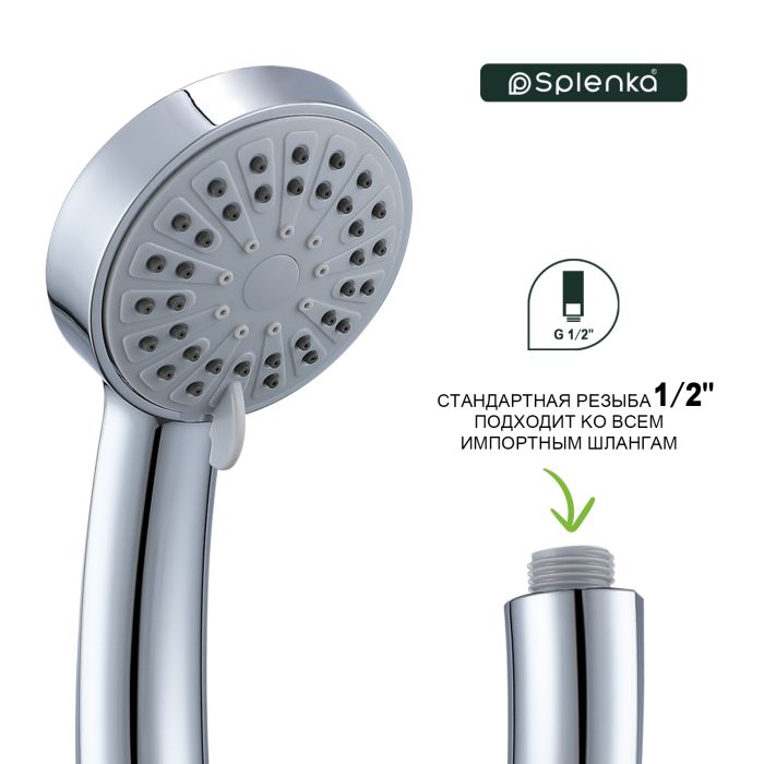 Лейка для душа 3-режима Splenka хром S450.01