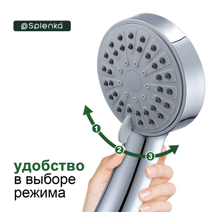 Лейка для душа 3-режима Splenka хром S450.01