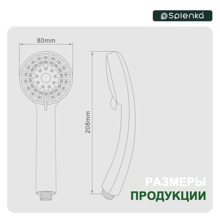 Лейка для душа 3-режима Splenka хром S450.01