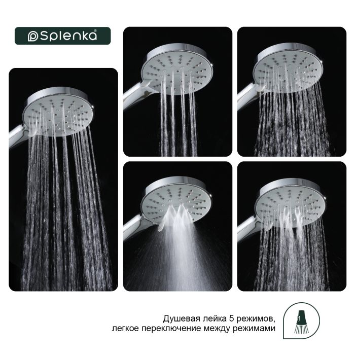 Лейка для душа 5-режимов Splenka хром S450.04
