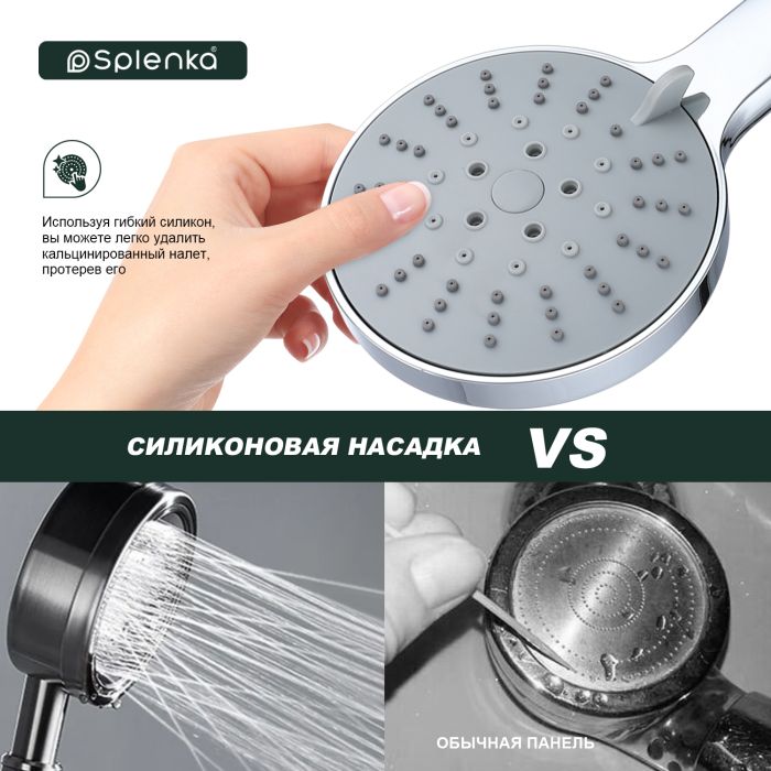 Лейка для душа 5-режимов Splenka хром S450.04