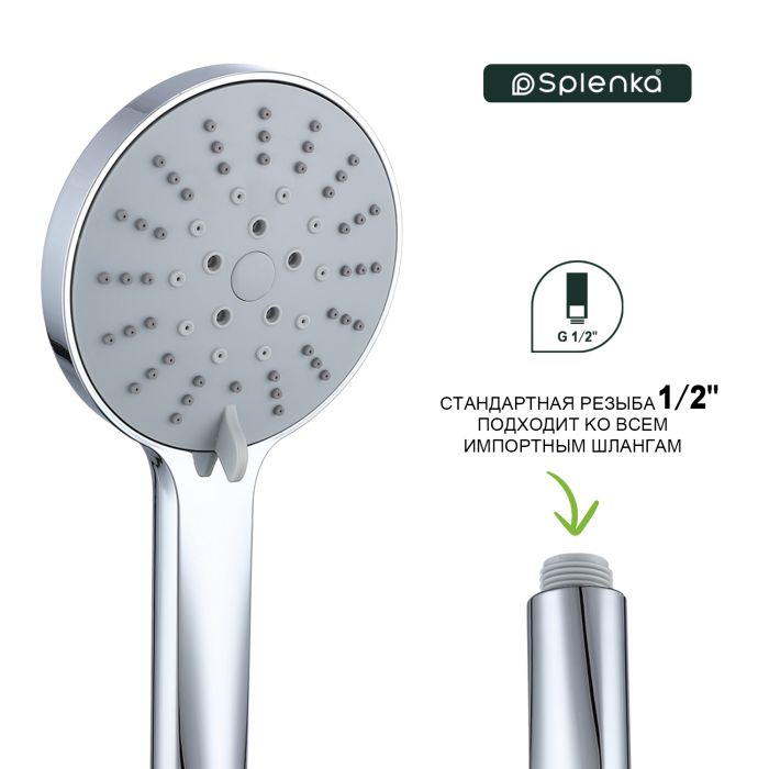 Лейка для душа 5-режимов Splenka хром S450.04