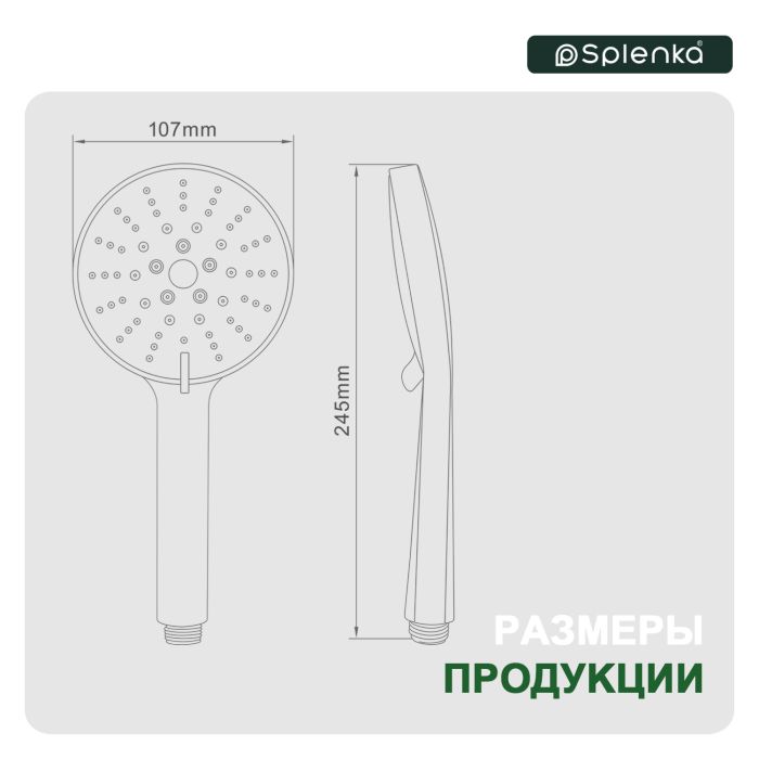 Лейка для душа 5-режимов Splenka хром S450.04